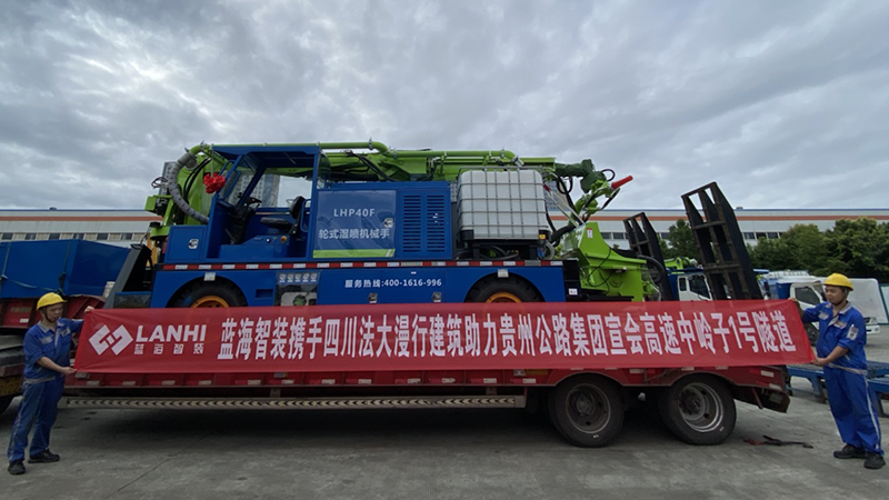 藍海智裝LHP40F輪式濕噴機械手助力宣會高速中嶺子1號隧道建設(shè)