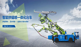 智能拱錨臺車在隧道施工中應(yīng)用的優(yōu)勢