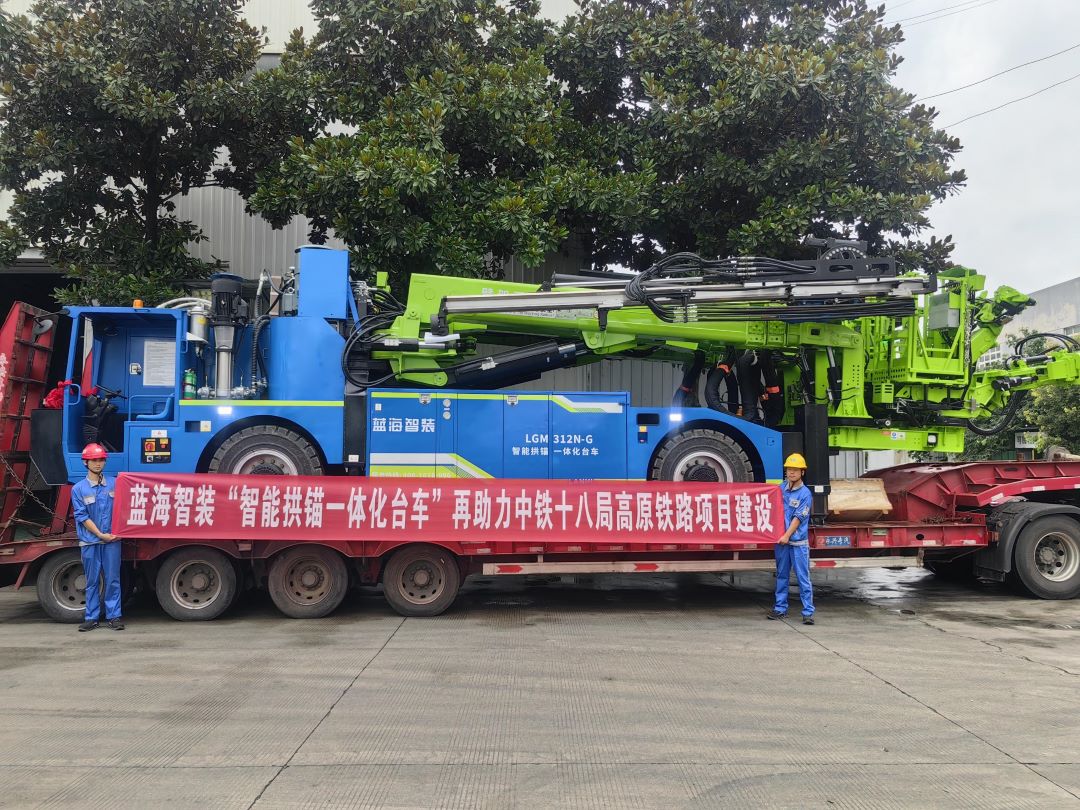 藍(lán)海智裝“智能拱錨一體化臺(tái)車(chē)”再助力中鐵十八局高原鐵路項(xiàng)目建設(shè)