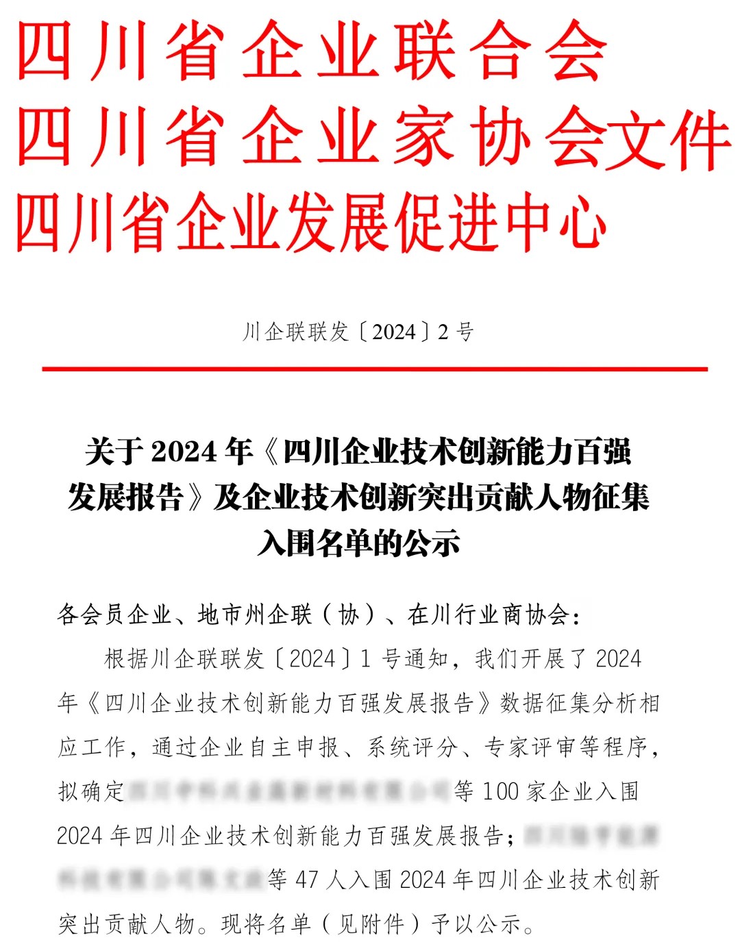 【喜報】創新百強，藍海智能榮耀登榜