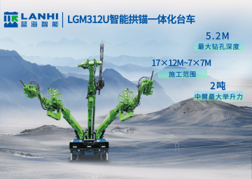 藍海智能拱錨臺車，為隧道立拱架、打錨桿施工環節提速增效！